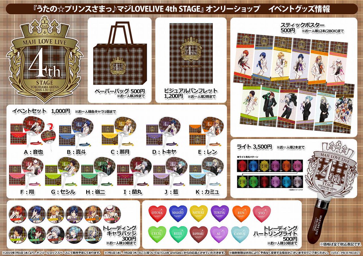 アニメイト池袋本店 V Twitter オンリーショップ情報 うたの プリンスさまっ マジlovelive 4th Stage オンリーショップ7 1 8 2 8fにて開催 一部取扱い商品はこちら 7 1 2は事前応募のご当選者のみのご入場となります Http T Co Mcjtkplylg アニメイト池袋本店 V Twitter オンリーショップ情報 うたの プリンスさまっ マジlovelive 4th Stage オンリーショップ7 1 8 2 8fにて開催 一部取扱い商品はこちら 7 1 2は事前応募のご当選者のみのご入場となります Http T Co Mcjtkplylg