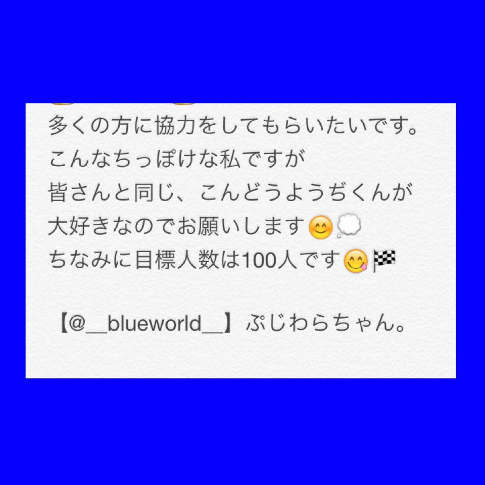 blue_fashion_'s tweet photo. 多くの方に参加してもらいたいです。
こんな私ですけどみなさんに協力をしてほしいです。

#こんどうようぢ
#LOOPvol.6
#LOOP6
#読モBG
#30thCENTURYBOY 
#402Record
#拡散希望 http://t.co/SY4zv4bpCU
