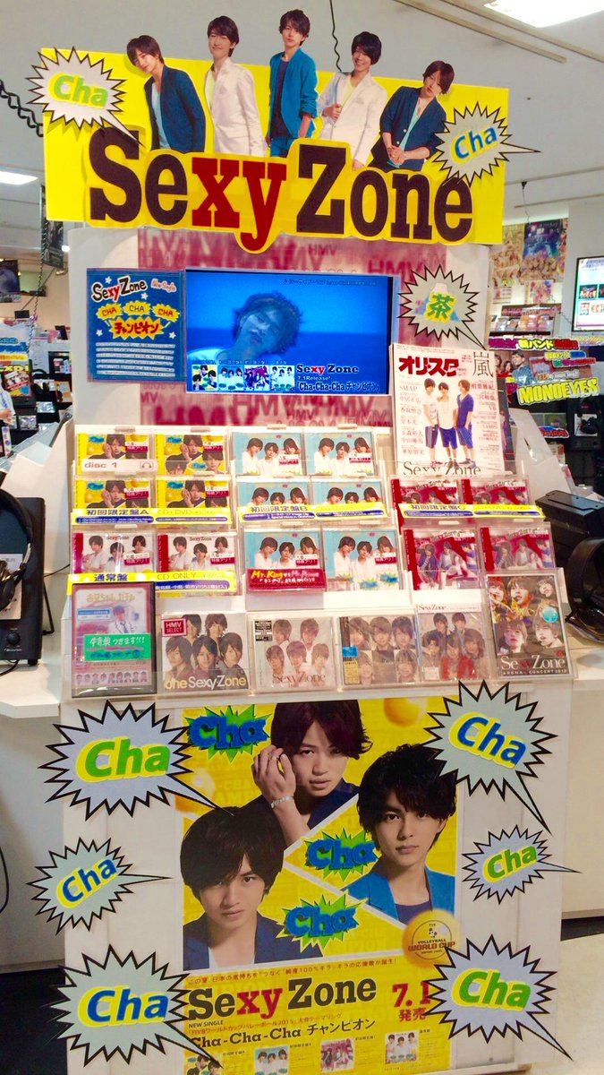 Hmv札幌ステラプレイス On Twitter Sexy Zone ニューシングル Cha Cha Chaチャンピオン 本日入荷 カップリングも夏らしく爽やかな曲が満載 とくにおススメなのが 通常盤に収録の ドシャブリ Rainy Girl これは是非聴いてほしい名曲です Http T Co Chuh22hrdu