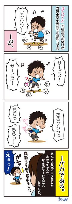 小学生ダンスィは総じてアホw を含むマンガ一覧 ツイコミ 仮 小学生ダンスィは総じてアホw を含むマンガ一覧 ツイコミ 仮