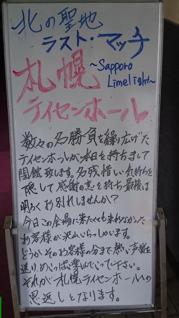 6 30 札幌テイセンホール プロレス ラストマッチ まとめ Togetter 6 30 札幌テイセンホール プロレス ラストマッチ まとめ Togetter
