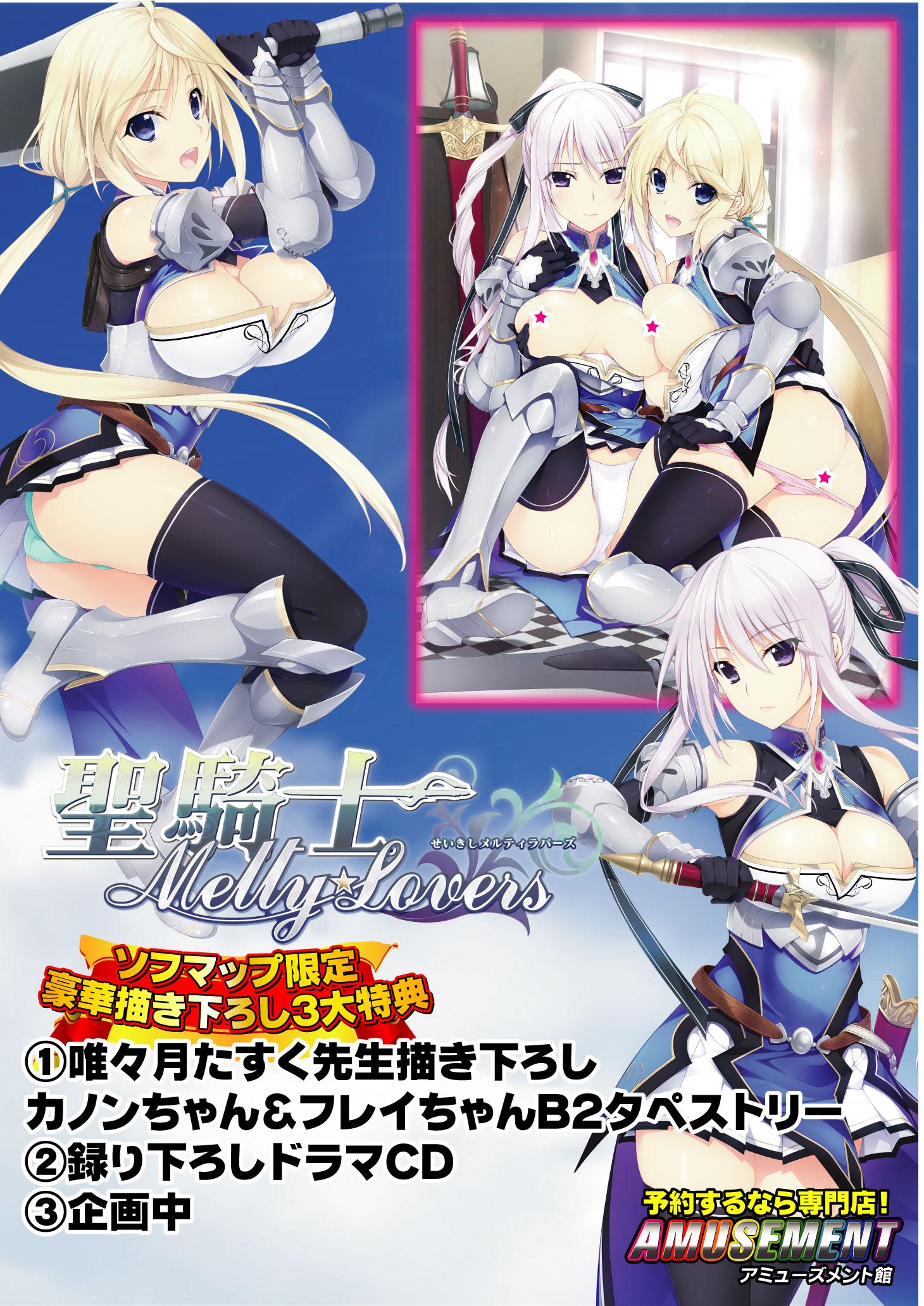 ソフマップ Pcゲーム情報 特典絵柄到着 今週の予約ランキング第1位 聖騎士 Melty Lovers 唯々月たすく 先生描き下ろしタペストリー絵柄到着 カノン フレイw Opi Ktkr 早期予約特典の色紙残り僅かです エロゲ Akiba Http T Co Z2bxnpkyby Twitter