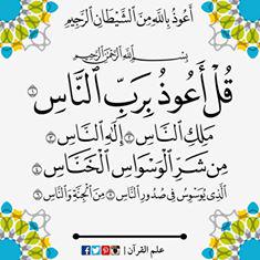 iHUSB's tweet photo. 💟💟 Masha Allah the beautiful 4 Qulls. Recite than Retweet for Sadqa e Jariya  💕💖. http://t.co/olH6P7azyf