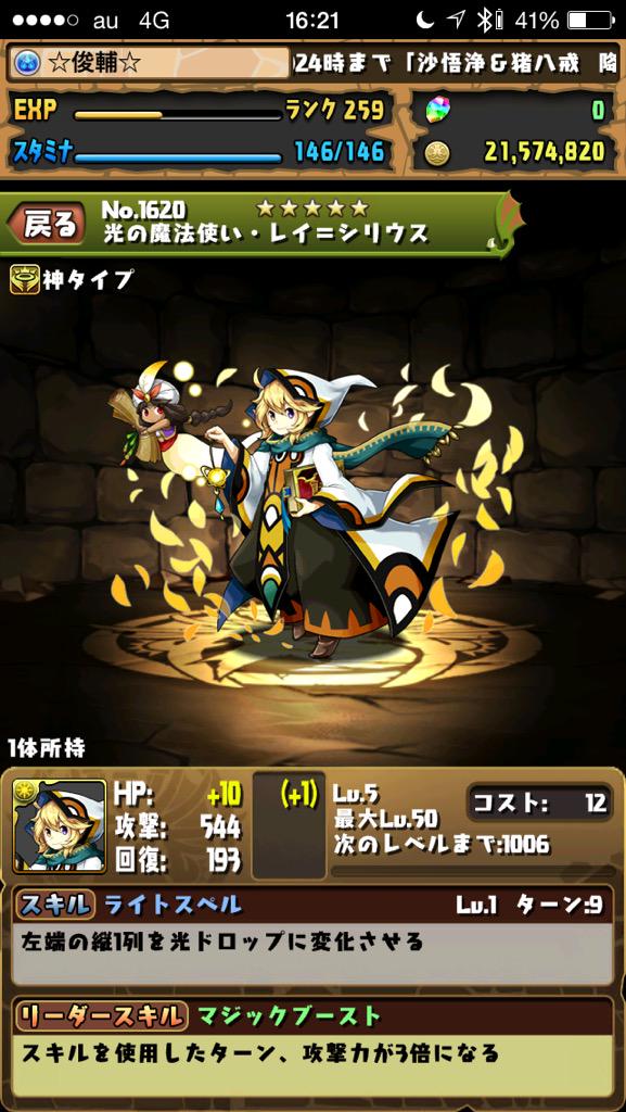 パズドラ 18禁解禁 Pazu Syunn Twitter