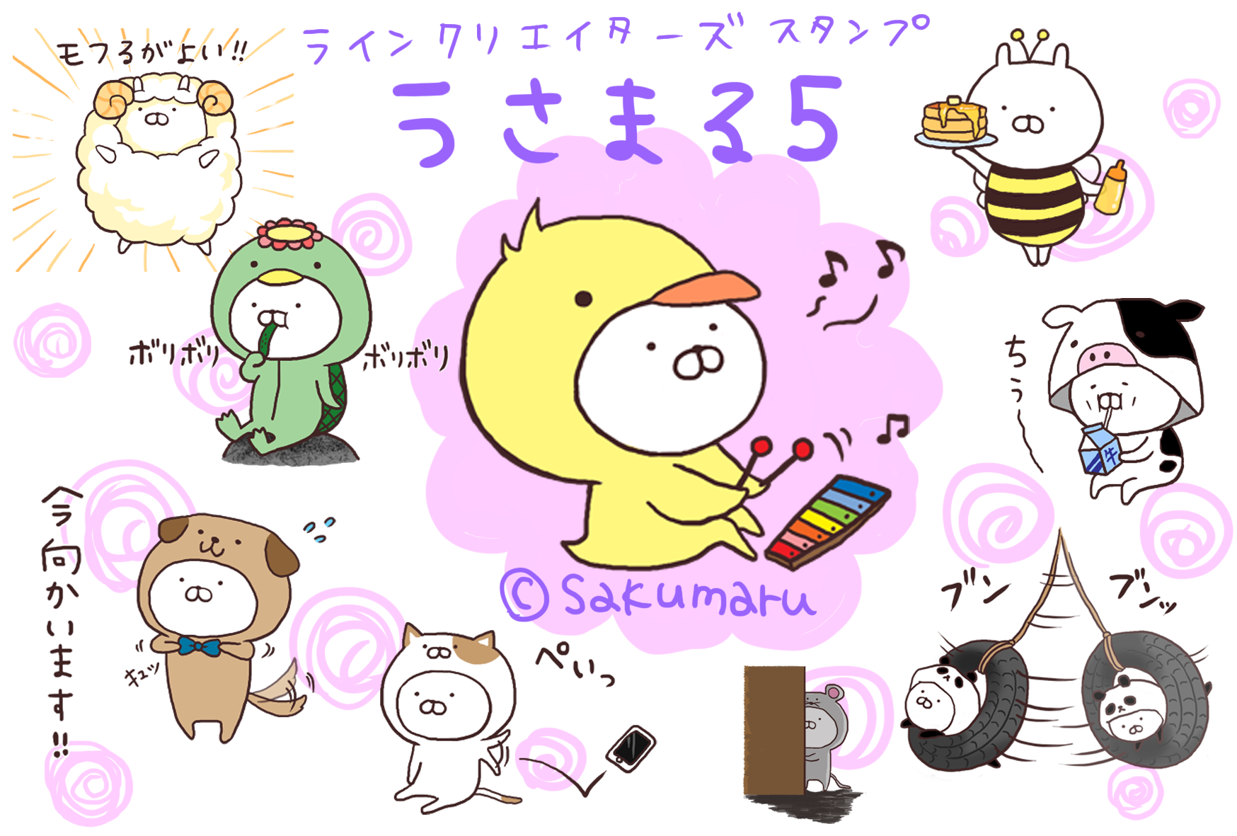 うさまる マスコット(2025干支 巳) うさまる – LINE FRIENDS SQUARE JAPAN