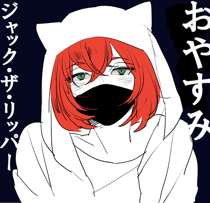 ジャック ザ リッパーのtwitterイラスト検索結果