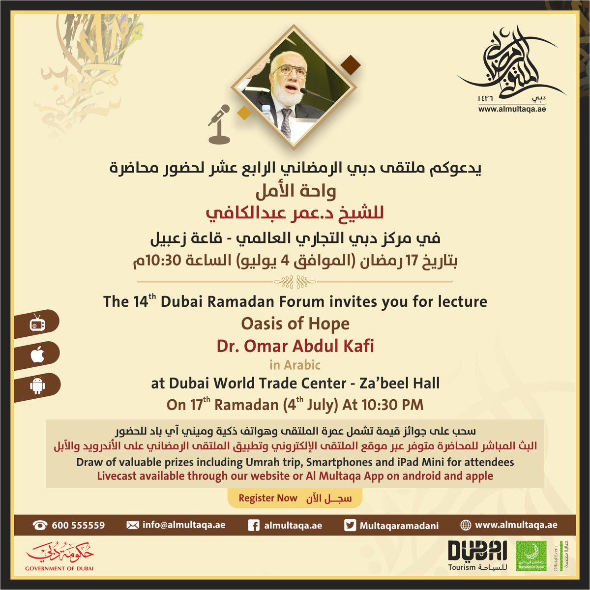 "واحة الأمل" هي محاضرة الشيخ الدكتور عمر عبد الكافي - 4 يوليو -الساعة العاشرة والنصف مساءً.  bit.ly/1TNdxqo