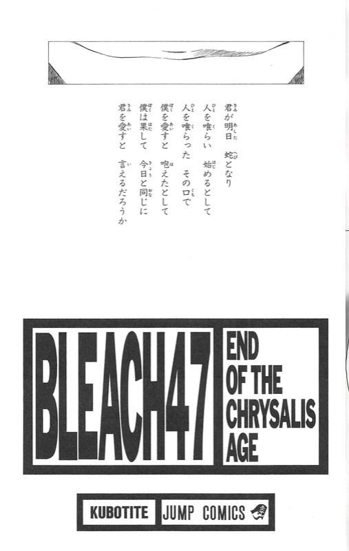 Bleachポエムbot Pa Twitter 君が明日 蛇となり 人を喰らい 始めるとして 人を喰らった その口で 僕を愛すと 咆えたとして 僕は果して 今日と同じに 君を愛すと 言えるだろうか T Co Djqq3pjxe6