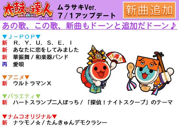 公式】太鼓の達人 ゲームセンター版 on X: 