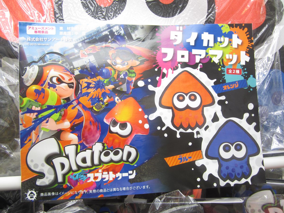 モナコ立川店 Twitterren 景品入荷情報 スプラトゥーン ダイカットフロアマット が入荷しました 人気のゲームのアイテムが早くも登場 こちらはアミューズメント専用景品になります Http T Co Eriwx3o5tz モナコ立川店 Twitterren 景品入荷情報 スプラトゥーン ダイカットフロアマット が入荷しました 人気のゲームのアイテムが早くも登場 こちらはアミューズメント専用景品になります Http T Co Eriwx3o5tz