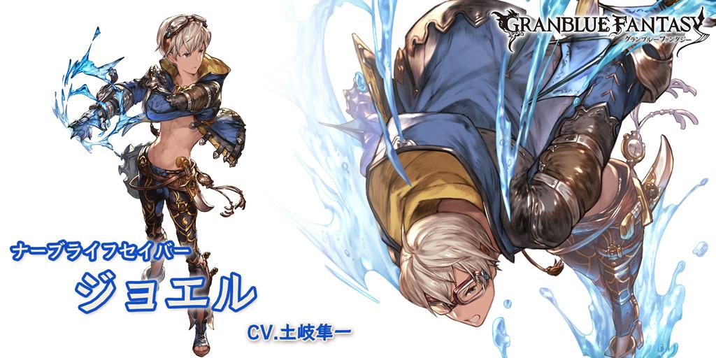 グランブルーファンタジー】【新キャラクター登場】6/30(火) 19:00より