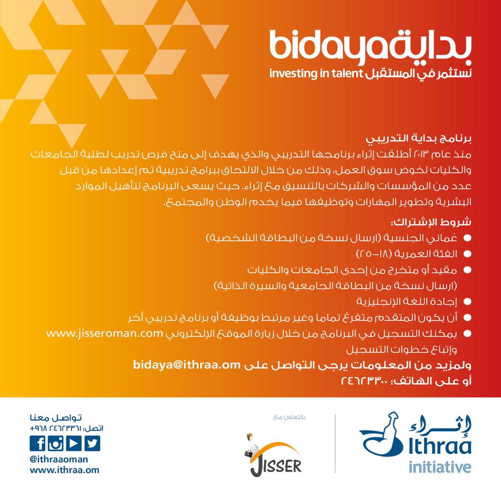 MctYouthSummit's tweet photo. يسُرنا إعلان البدء في استقبال طلبات الالتحاق في #البرنامج_التدريبي_بداية لهذا العام حسب الشروط المعلنة #بداية #bidaya http://t.co/1JQEqN22gv