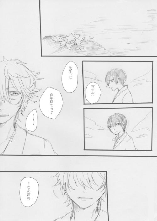 @yuuri314 【高銀】百年を数える 4 
