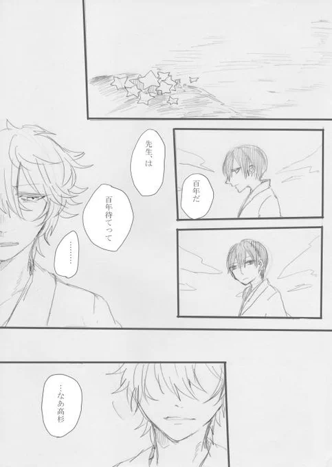 @yuuri314 【高銀】百年を数える 4 