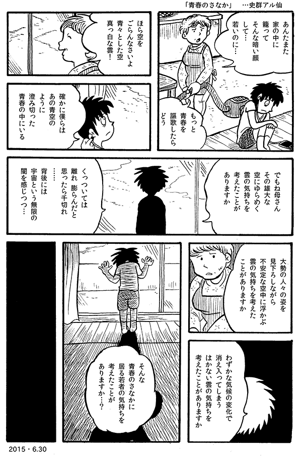 今日の漫画「青春のさなか」 