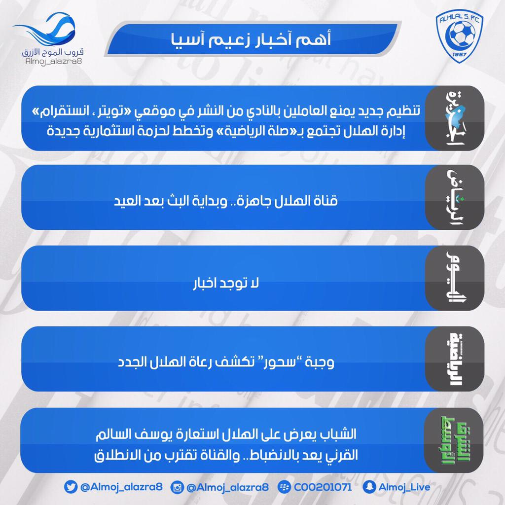 اهم اخبار #الهلال من الصحف اليوم الثلاثاء .