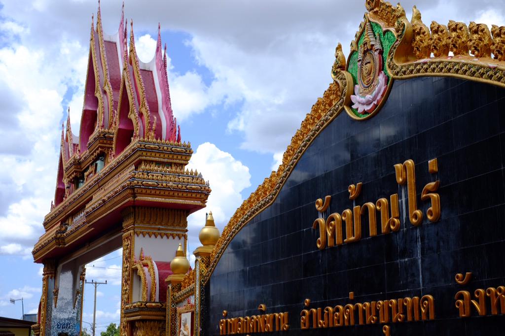 iypt2015's tweet photo. Today we go to the Wad Ban Rai Temple
#IYPTTHAILAND #IYPT2015 #iypt http://t.co/CY8iV9fBg4