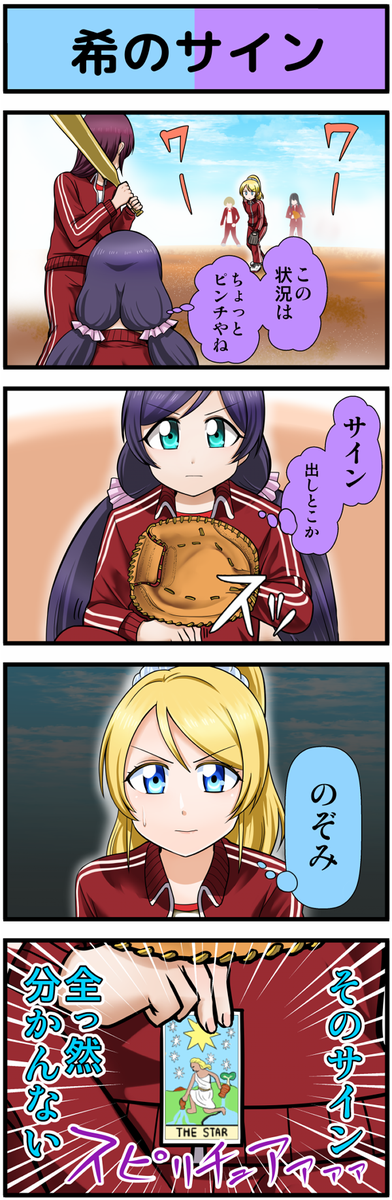 アイアイ בטוויטר ラブライブ4コマ 121 Http T Co Hplq1myumh