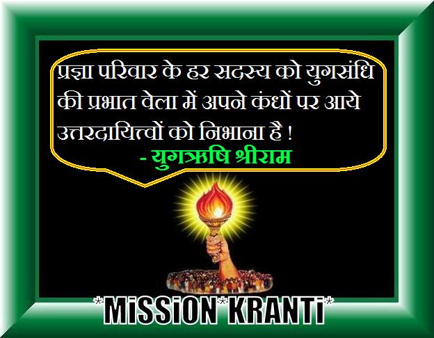 NavYugHanuman's tweet photo. *प्रज्ञा परिवार के हर सदस्य को युगसंधि की प्रभात वेला में अपने कंधों पर आये उत्तरदायित्त्वों को निभाना है ! - युगॠषि http://t.co/BNY6uHCkbo