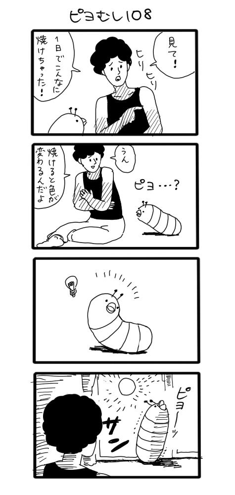 日焼けとピヨむし　#ピヨむし 
