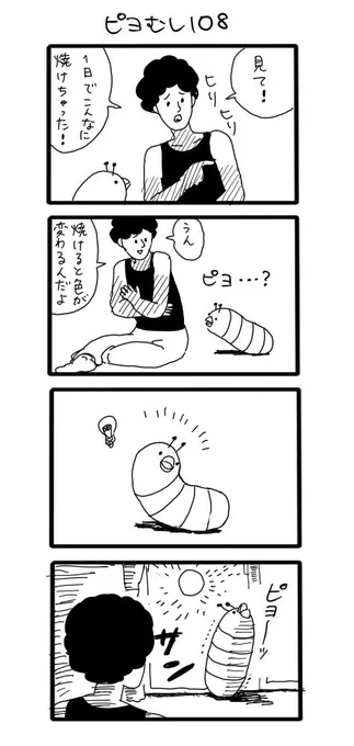 日焼けとピヨむし　#ピヨむし 