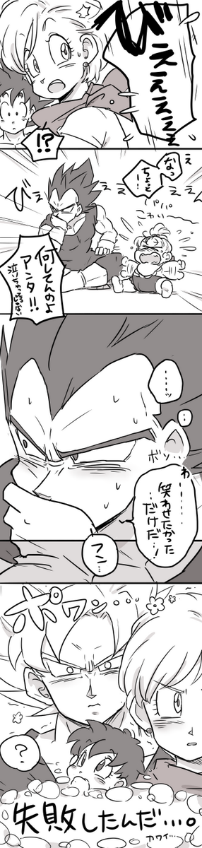 ベジータ「うまくいかなくて」 