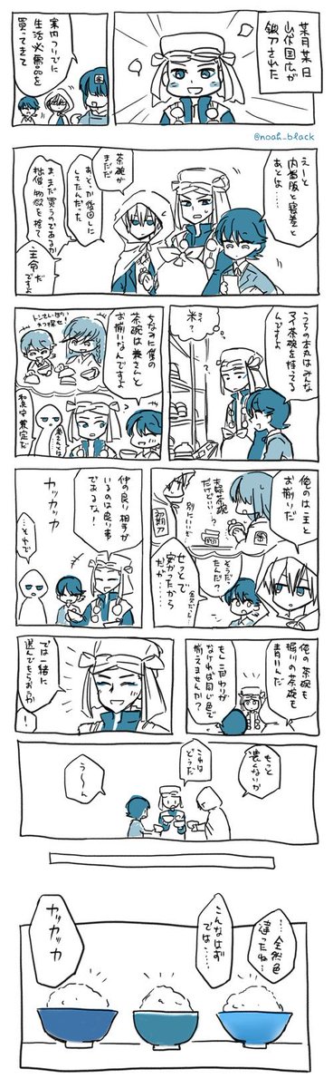 山伏国広の茶碗を買いに行く話 #国広三兄弟版深夜の真剣お絵描き60分一本勝負 