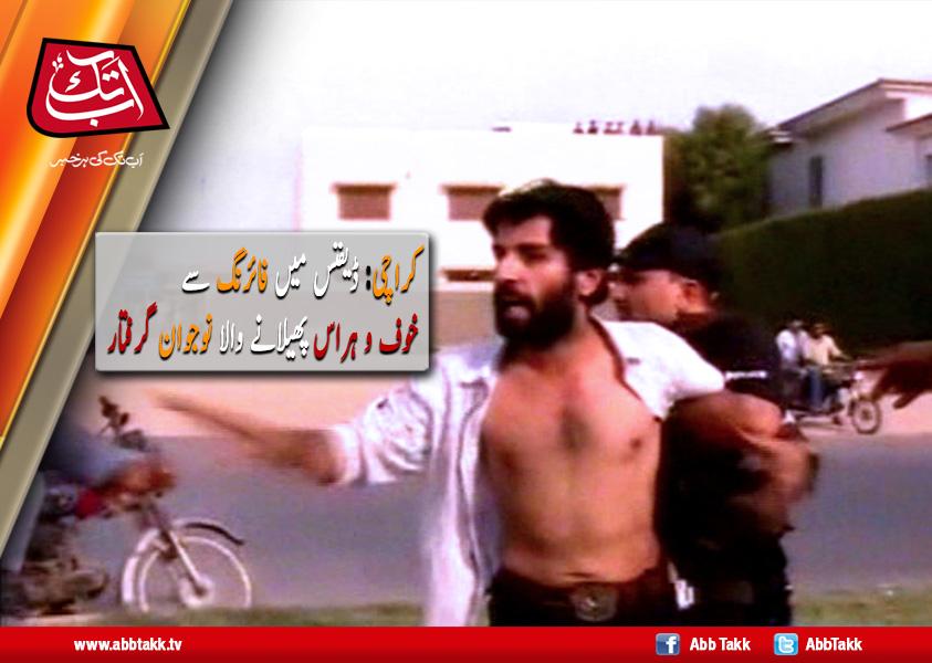 AbbTakk's tweet photo. ڈیفنس میں فائرنگ سےخوف وہراس پھیلانےوالانوجوان گرفتار
http://t.co/biHeT4N9X7
#firing #Defence #panicmonger #arrested http://t.co/oAwlzEkEos