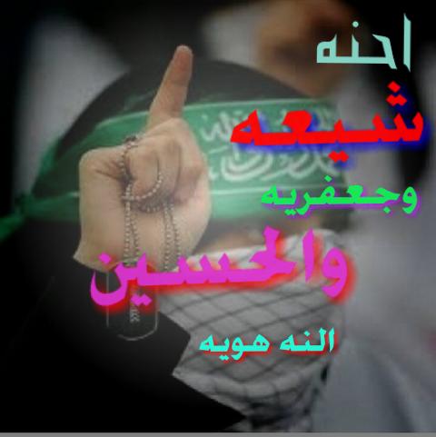 شعية علي