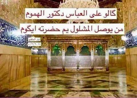 سﻻم الله على العباس