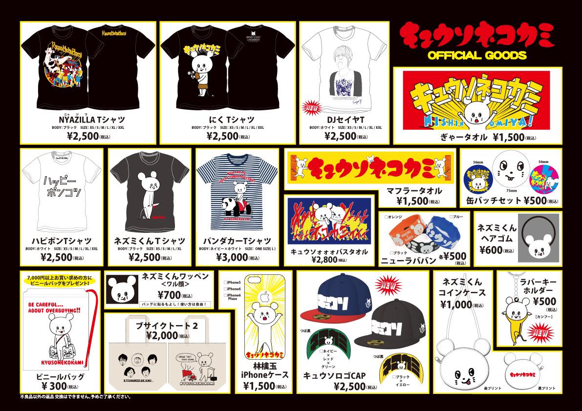 11:11！本日キュウソネコカミはフジファブリック先輩主催「フジ