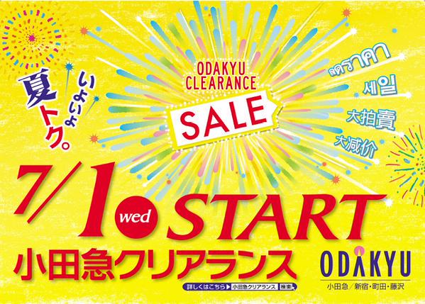 小田急百貨店 新宿店 公式 Odakyu S 全年07月01日 Twilog 小田急百貨店 新宿店 公式 Odakyu S 全年07月01日 Twilog