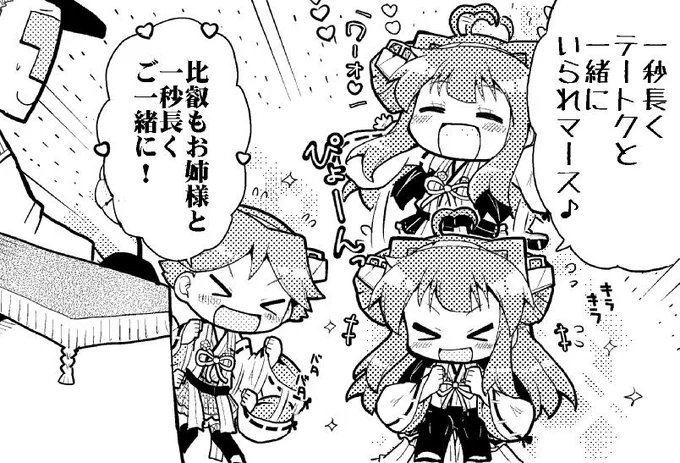 金剛ちゃんたちとうるう秒の日。 