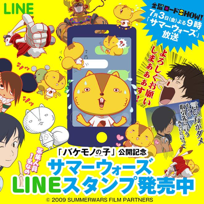 竜とそばかすの姫 細田守最新作 スタジオ地図 スタジオ地図 公式ブログ 7 11 バケモノの子 公開記念 サマーウォーズ のlineスタンプが登場 本日より発売スタート Http T Co 3zcj6wqj4w Http T Co Evcyqrjrnx