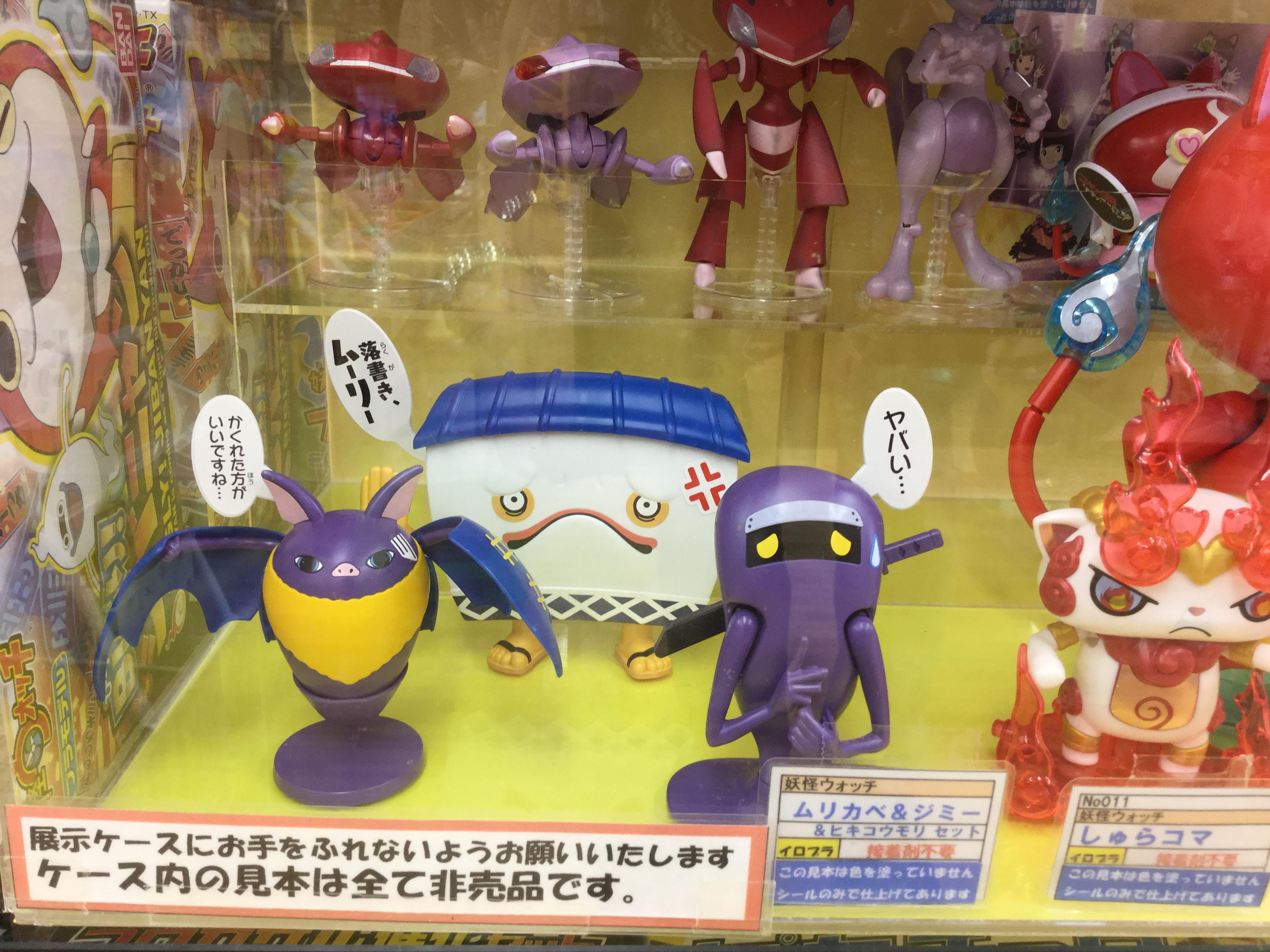 おもちゃ屋本舗 米沢店 妖怪ウォッチ ムリカベ ジミー ヒキコウモリ セット完成見本展示しました ムリカベがでかい Http T Co Ojpegxwcat Twitter