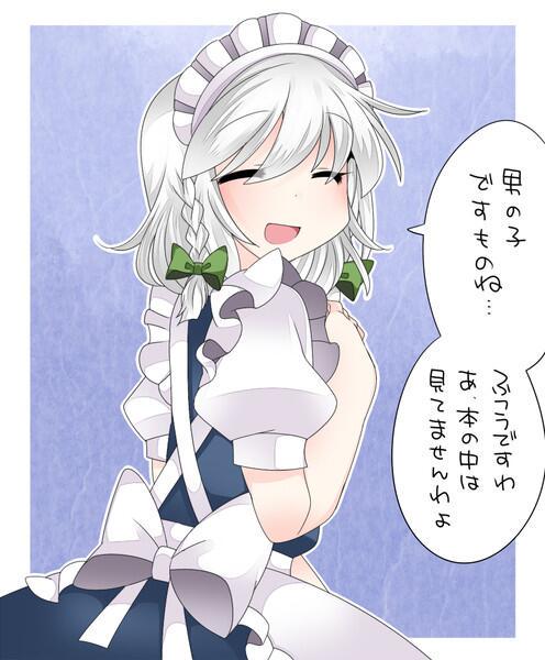 mayone749's tweet photo. 咲夜さんにベッドの下に隠してた本見られた

#東方好きな人RT http://t.co/rqum2nyWfq