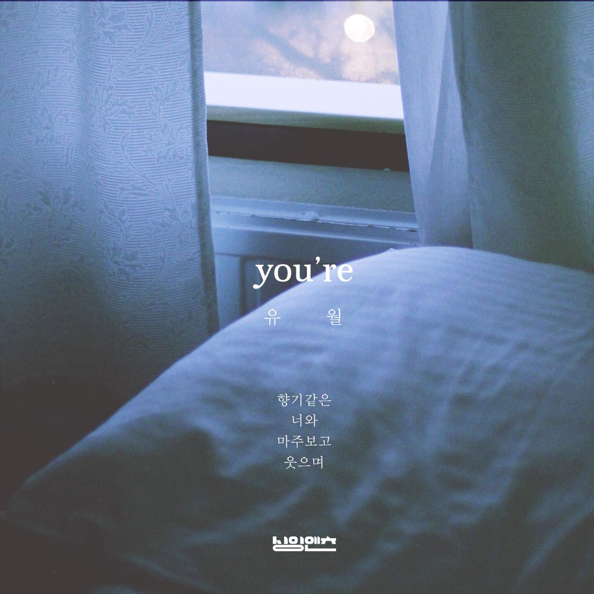 노래가 향기를 입는다면? 근면한 예술가들<a href="/SingingAnts/">싱잉앤츠</a> 싱잉앤츠가 [향유X뮤지션]프로젝트와 가장 먼저 함께 해주었습니다. 미발표곡 <you're> 여기에! hyangyou.com