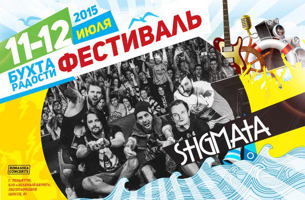 Time_Spending's tweet image. #Фестиваль «Бухта Радости» 2015 в #Тольятти #Тлт time-spending.com/events/1291/vi…