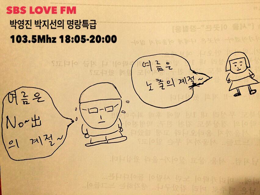 #명랑특급 #디제이 #박영진 #박지선에게 #여름이란??
