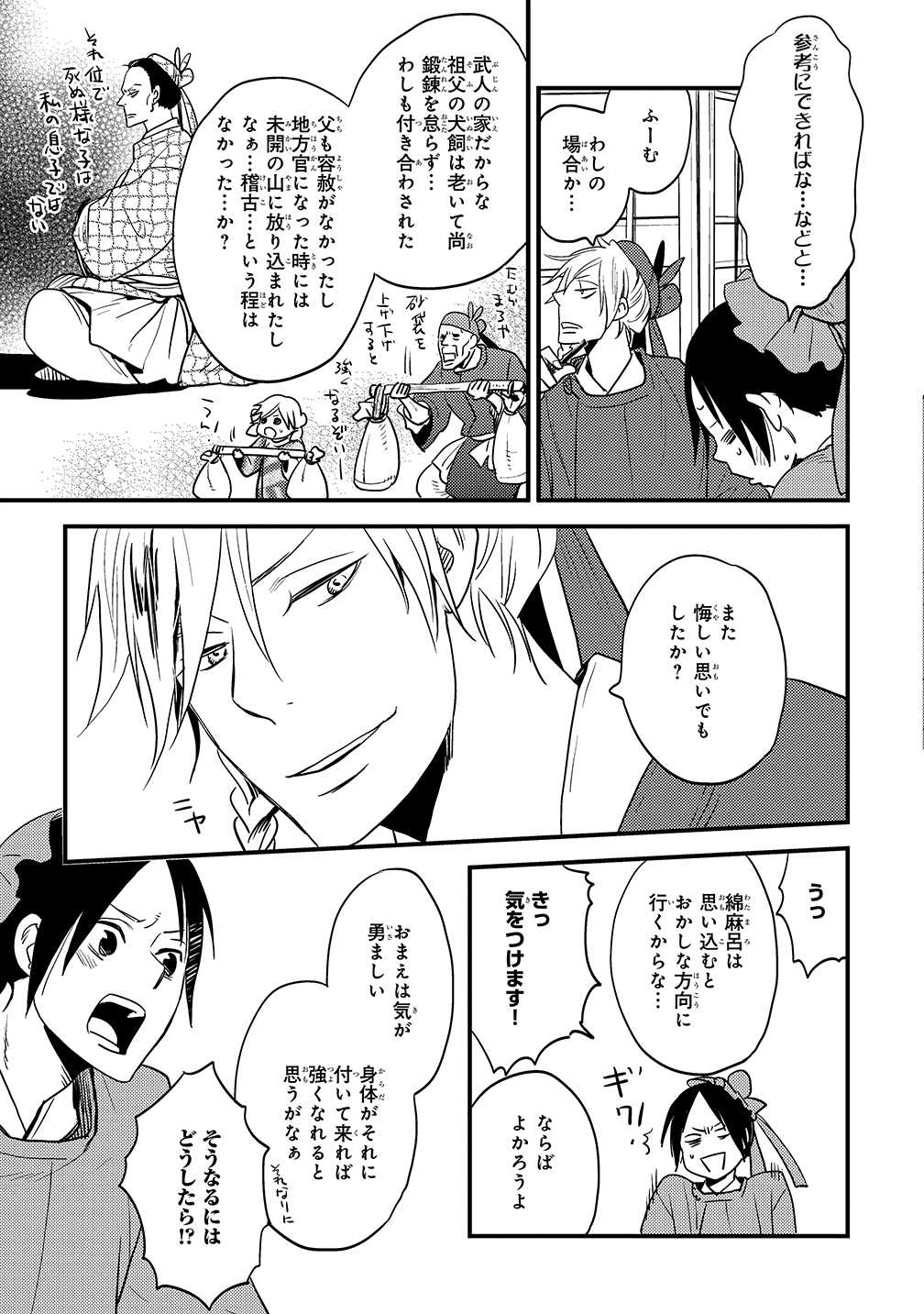 ビーズログコミックス 本日7月1日発売 ユキムラ著 B S Log Comics たむらまろさん 綿麻呂編 P 03 たむらまろさん綿麻呂編試し読み Http T Co Kh9paz5trw Http T Co Wifrtolqec Twitter