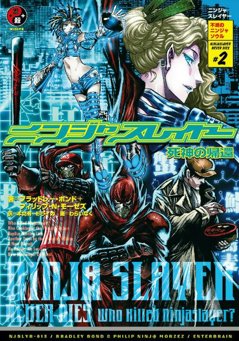 ニンジャスレイヤー Ninja Slayer Njslyr 15年07月 Page 16 Twilog