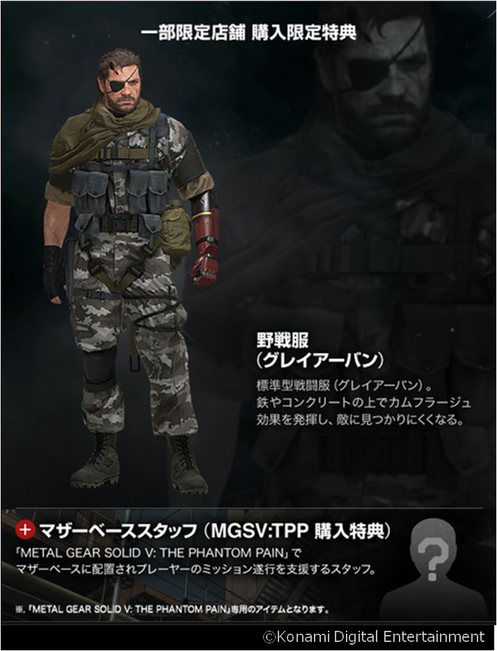 メタルギア公式 Metal Gear בטוויטר Joshin Webにて Mgsv Tpp の魅力を紹介 Http T Co Jixef7i2yc Joshinの予約 購入特典は野戦服 グレイアーバン とマザーベーススタッフです 現在予約受付中 Http T Co 9bvx6orc0i