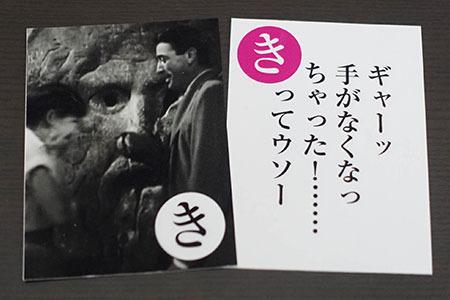 あの名画『ローマの休日』の著作権保護期間が切れていると聞きつけて、『ローマの休日』でかるたを作りました。 パブリックドメインだから『ローマの休日』かるたを作ろう - デイリーポータルZ http://t.co/w1TfOzy2AH 