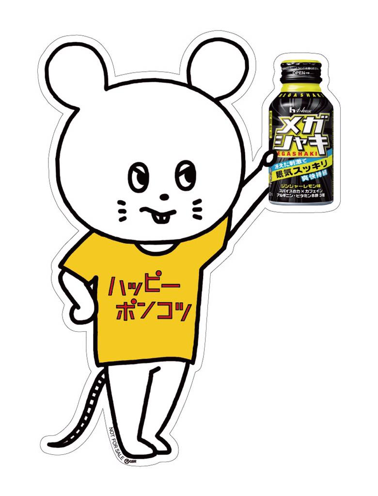 タワーレコード J Rock Twitterissa キュウソネコカミ 7月22日発売シングル Mega Shake It ハッピーポンコツ の タワレコ限定特典が決定 特製メガシャキ ネズミくんステッカー A Ver かわえぇ メガシャキ Http T Co Vaburjfuel