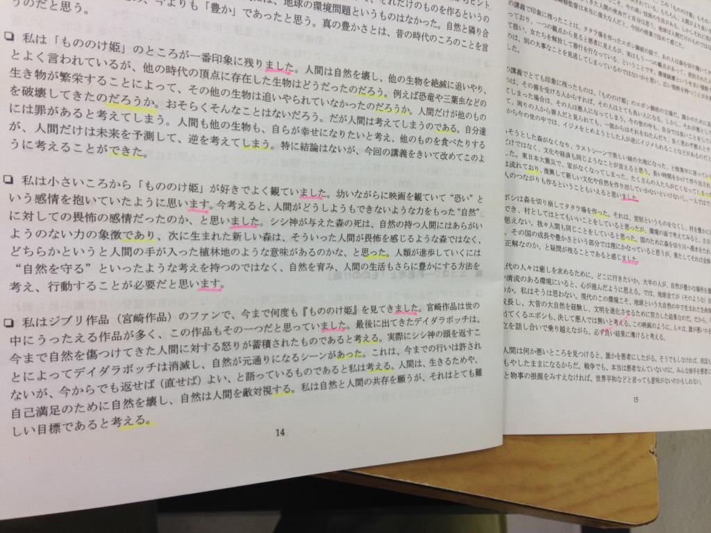 はむし 悲報 Fラン大 東海大学の文章力 ですます だである調を使い分けられない模様 Http T Co 5bqawv94ju