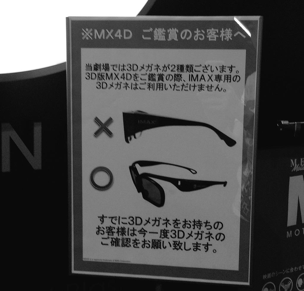 遠藤一同 Di Twitter Imax3d用メガネを持参してマッドマックスmx4dを観に来たらこれだよ Http T Co Zg0z8dbtfr 遠藤一同 Di Twitter Imax3d用メガネを持参してマッドマックスmx4dを観に来たらこれだよ Http T Co Zg0z8dbtfr