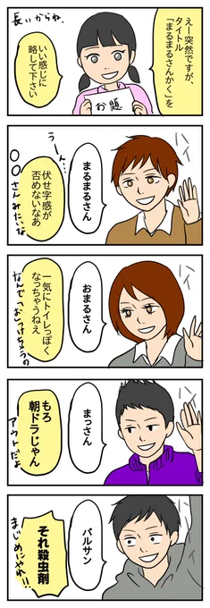 タイトルの略称を考え中です 