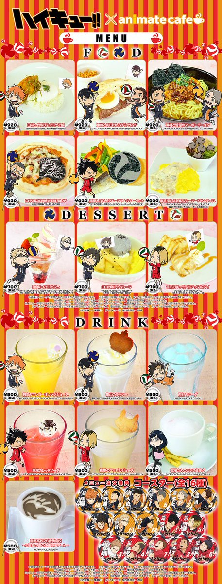 アニメ ハイキュー Twitter પર 劇場版総集編前編公開記念として ハイキュー Animate Cafe が アニメイトカフェ 池袋2号店 仙台 岡山で開催中 烏野と音駒のコラボメニューや映画連動企画など盛り沢山です T Co Ho8qokd7en Http T Co Klzkz2uhdv