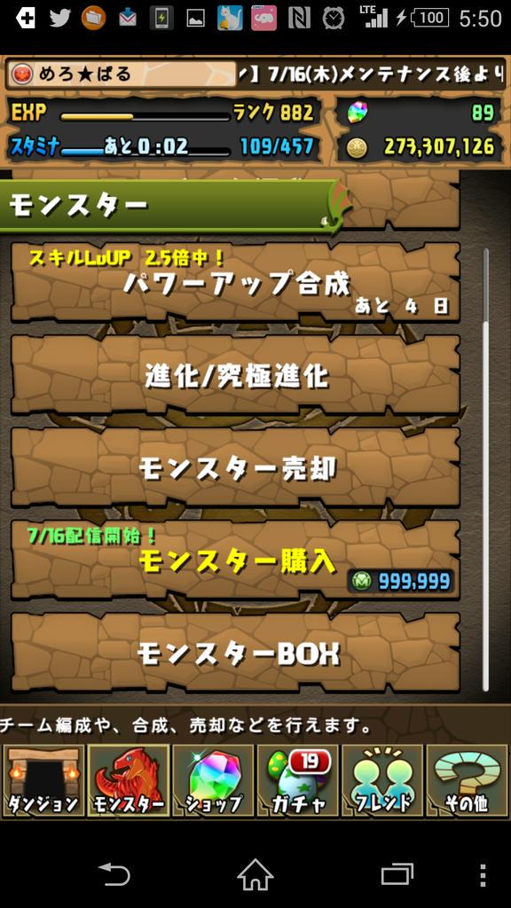 パズドラ モンスターポイント上限が低すぎ カンストユーザー続出に対する反応まとめ オーガch パズドラ攻略まとめ速報 パズドラ モンスターポイント上限が低すぎ カンストユーザー続出に対する反応まとめ オーガch パズドラ攻略まとめ速報