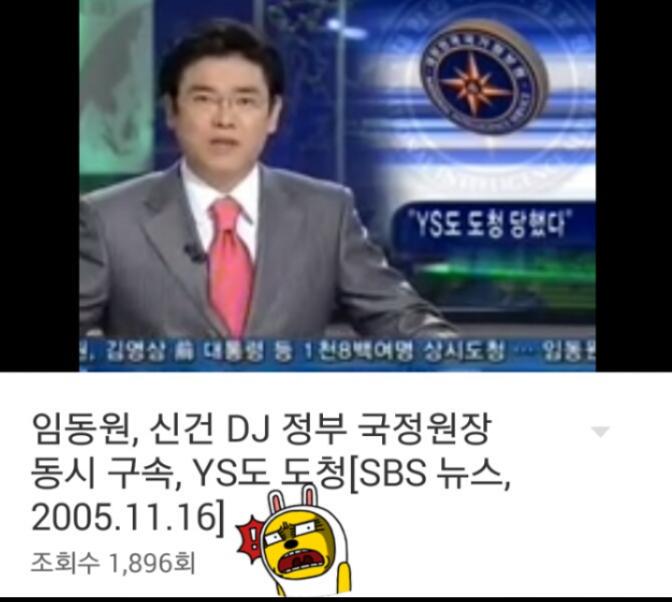 ■김대중 정권에서는 대공업무에 사용 하지 않고 정치인들 도청에 사용 되었다 
■DJ 정권 국정원장 임동뭔.신건 동시 구속 사태. YS도 도청당해..